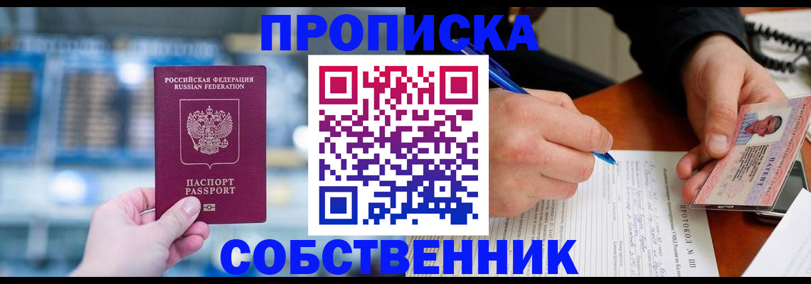 временная регистрация для всех в Бурятии