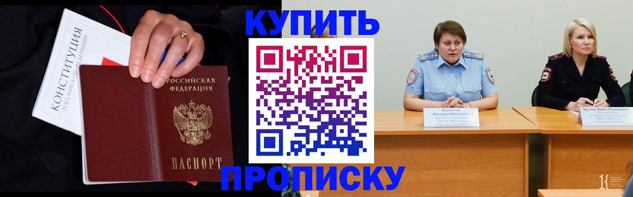 прописка от собственника в Бурятии