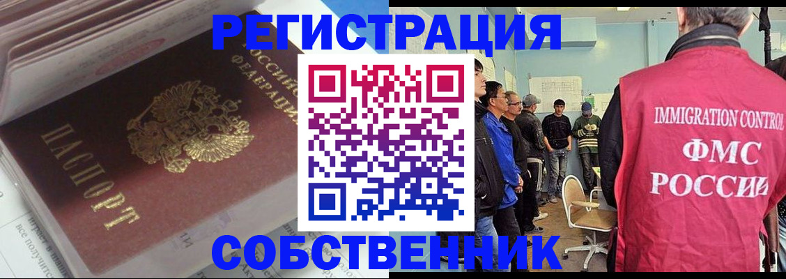 временная регистрация купить в Бурятии